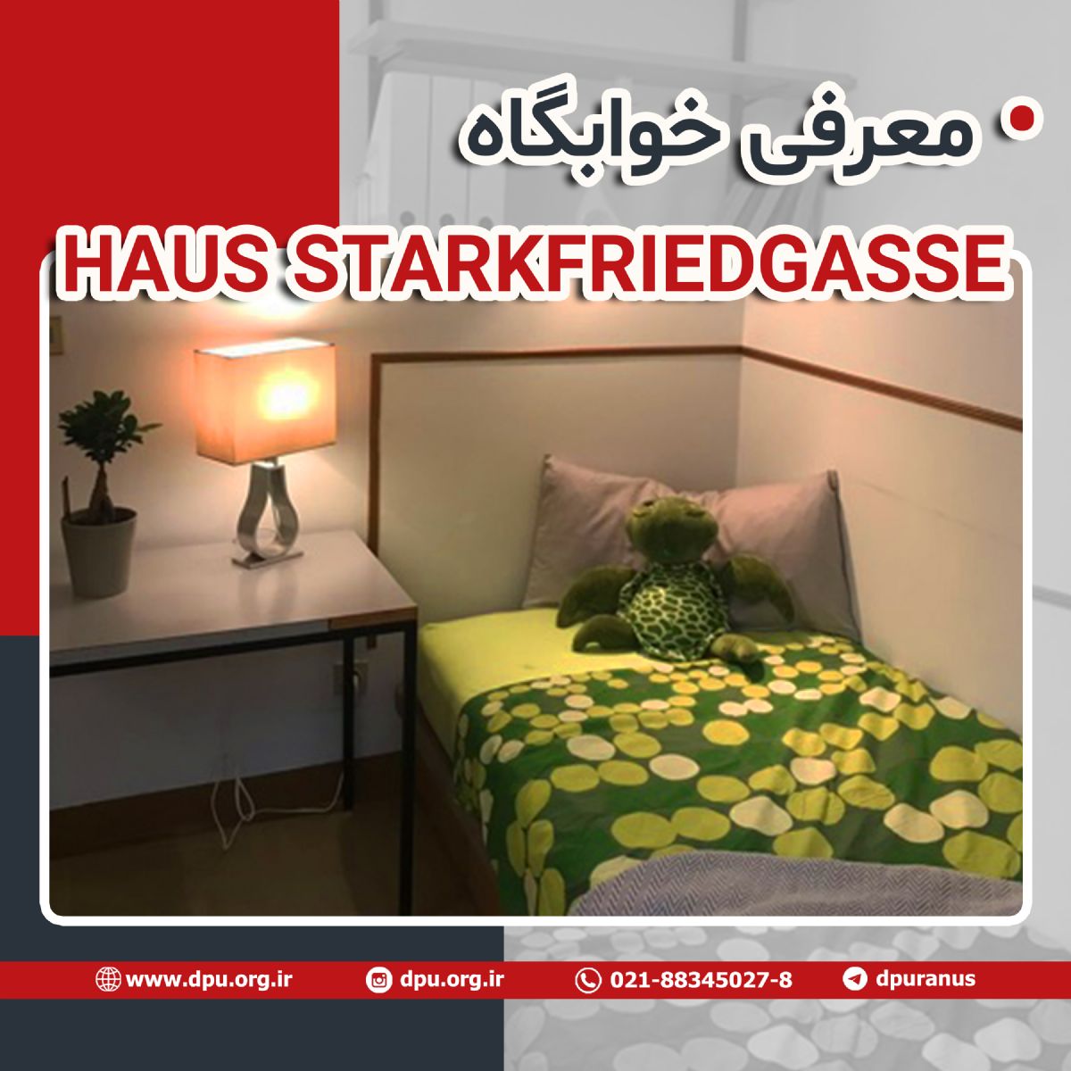 معرفی خوابگاه HAUS STARKFRIEDGASSE در اتریش